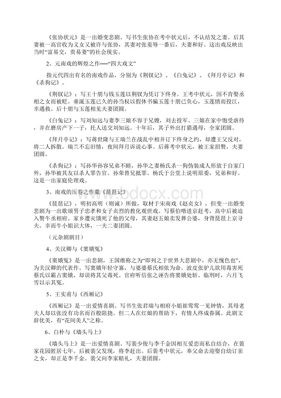 中国传统戏曲教学范文Word文件下载.docx_第2页