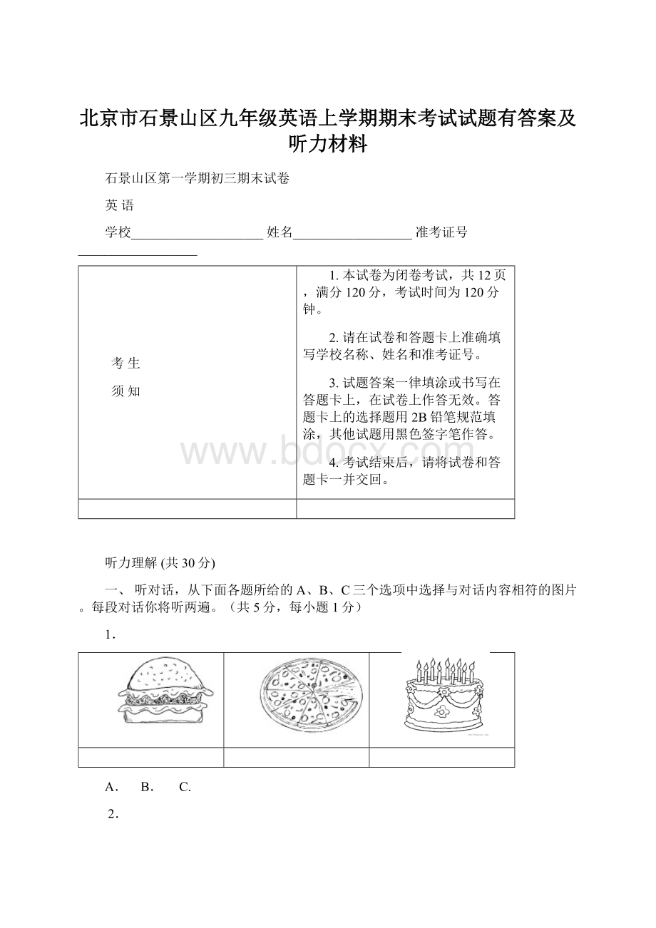 北京市石景山区九年级英语上学期期末考试试题有答案及听力材料.docx_第1页