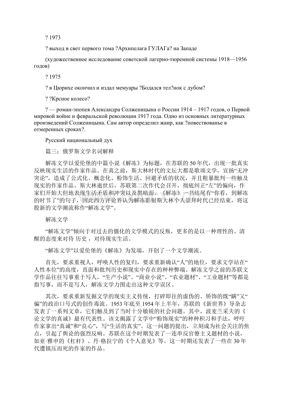 推荐解冻文学优秀word范文 10页.docx_第3页