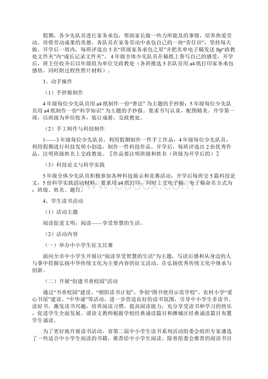 教育计划小学暑假工作计划3篇.docx_第2页