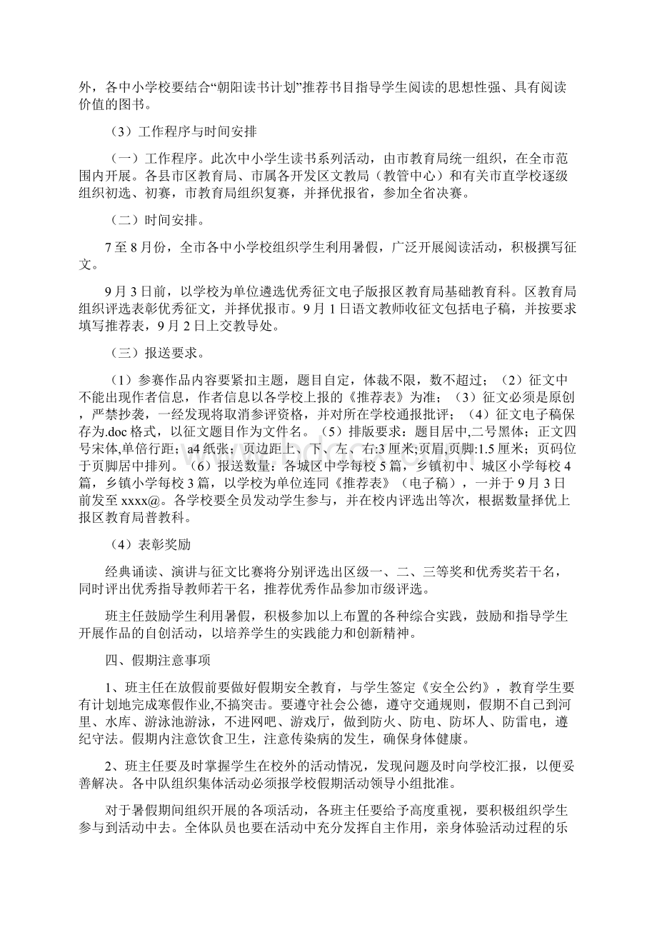 教育计划小学暑假工作计划3篇.docx_第3页