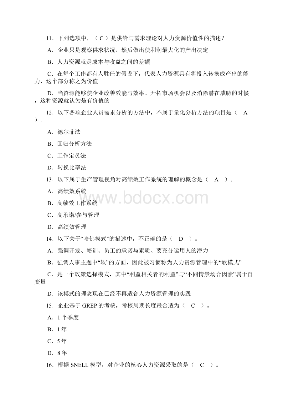 人力资源战略与规划Word下载.docx_第3页