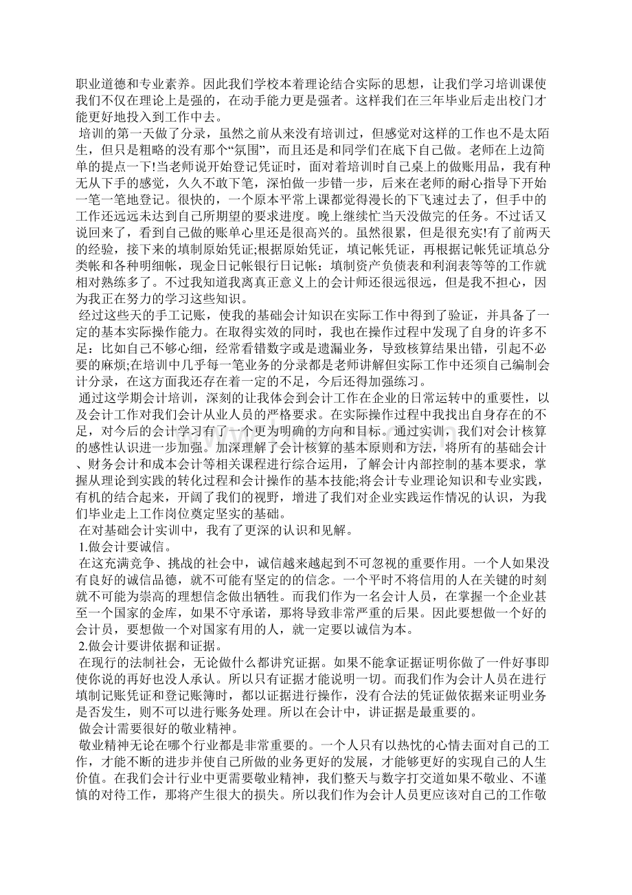 会计实习心得1200字5篇.docx_第2页