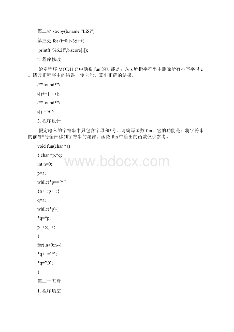 全国计算机二级C上机试题2.docx_第2页