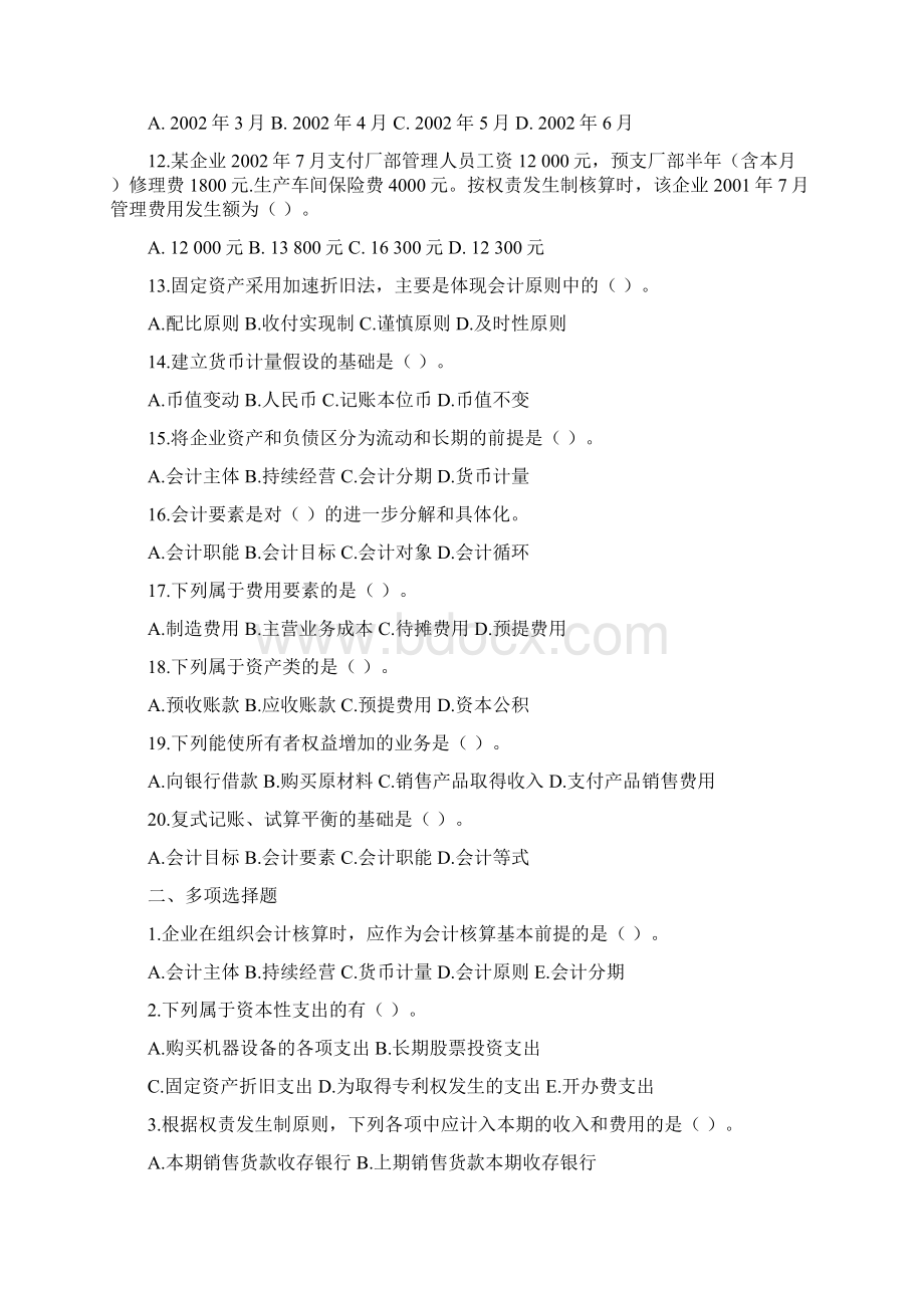 会计学基础习题及参考答案1Word文档格式.docx_第2页