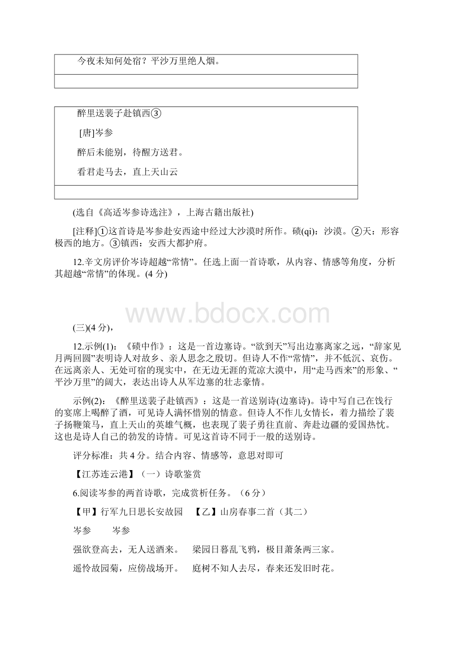 中考古诗词鉴赏真题汇编word版有答案.docx_第3页