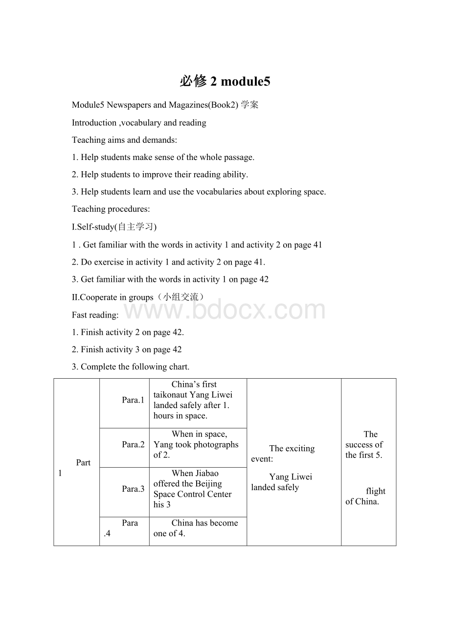 必修2 module5文档格式.docx_第1页