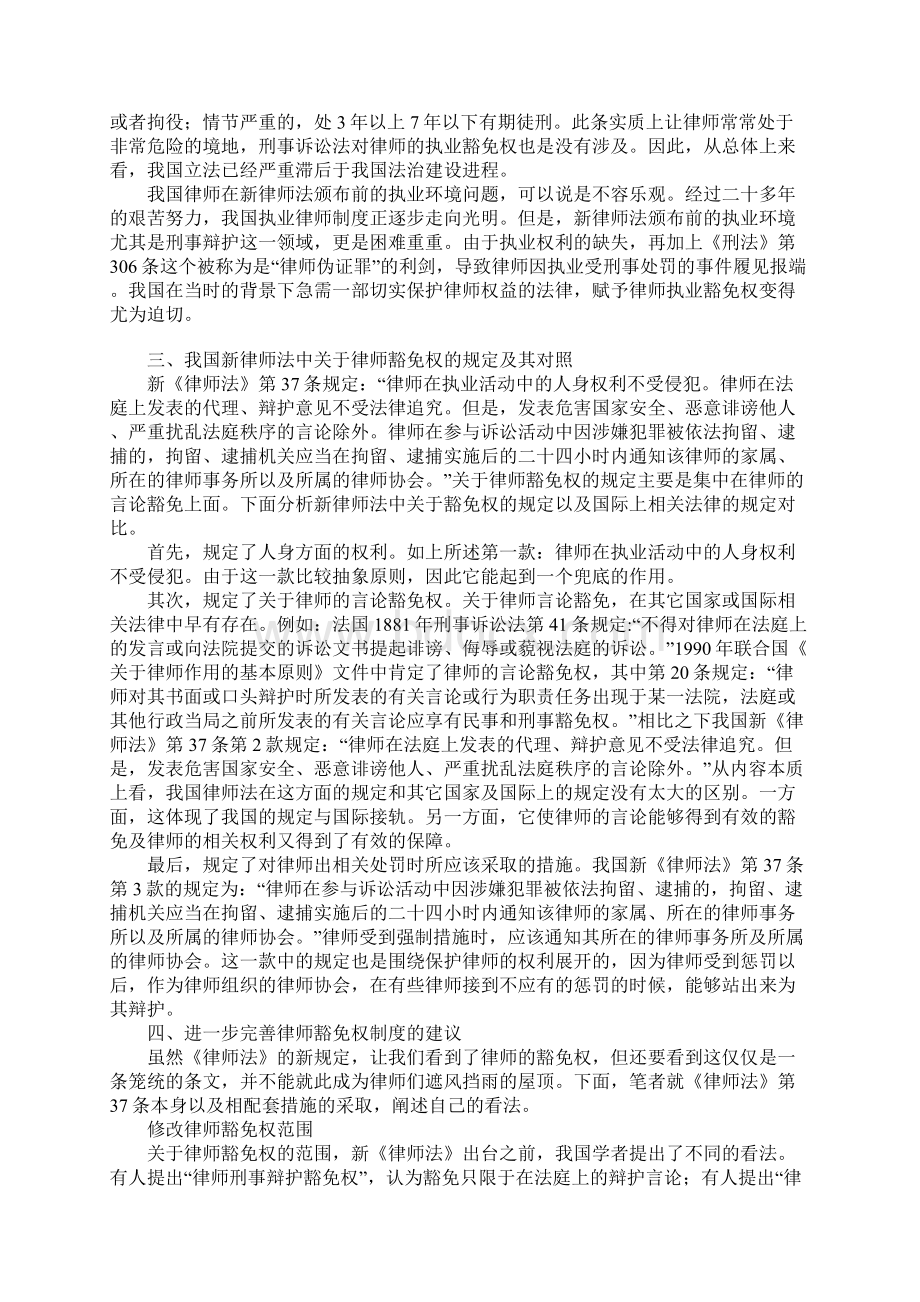 关于新律师法中的律师执业豁免权研究.docx_第2页