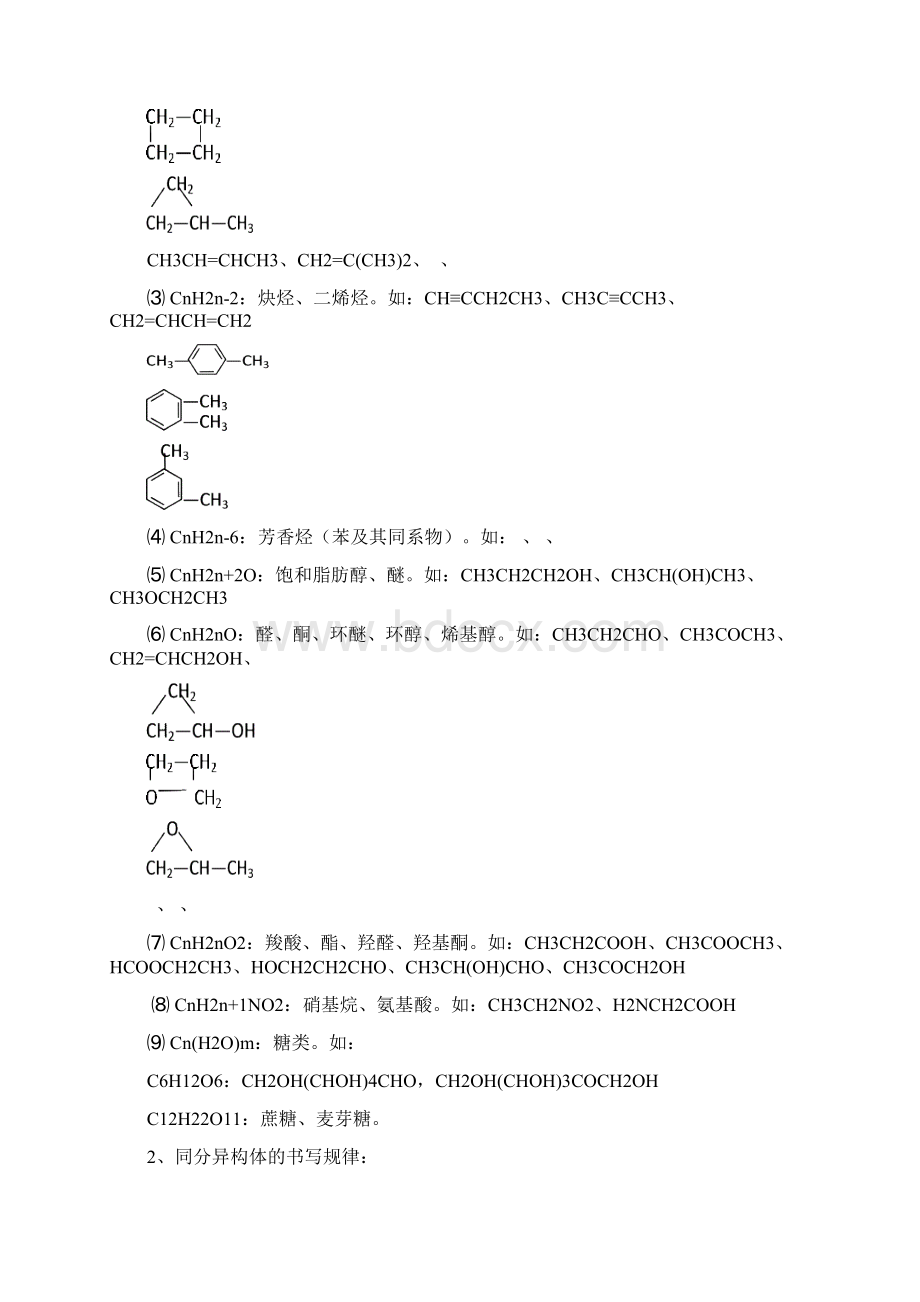 有机化学知识点归纳一永久免费下载.docx_第2页