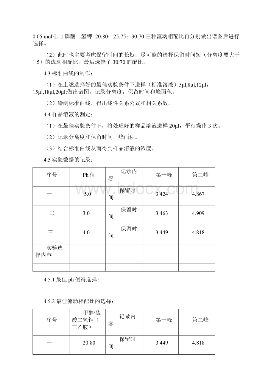 HPLC法测定泰诺片剂中乙酰氨基酚及盐酸伪麻黄碱的含量的研究Word文件下载.docx_第3页