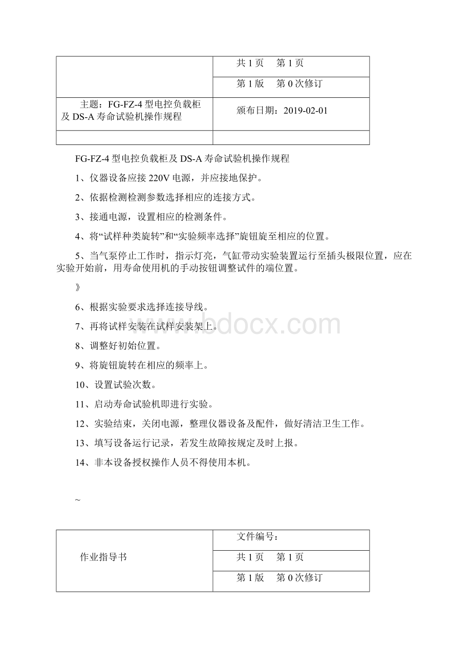 开关插座电线电缆仪器操作规程.docx_第2页