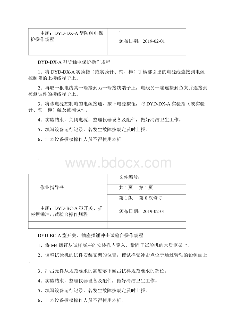 开关插座电线电缆仪器操作规程Word文件下载.docx_第3页