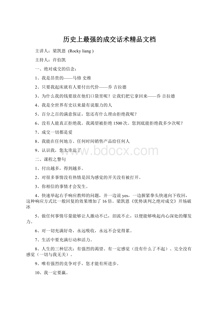 历史上最强的成交话术精品文档.docx_第1页