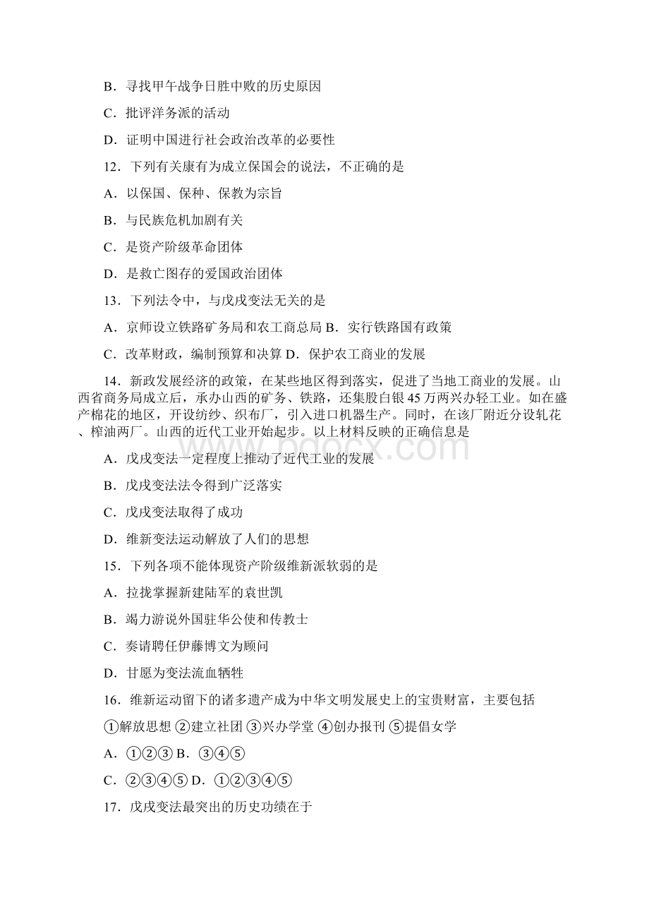 最新高中历史高二历史戊戌变法测试题 精品.docx_第3页