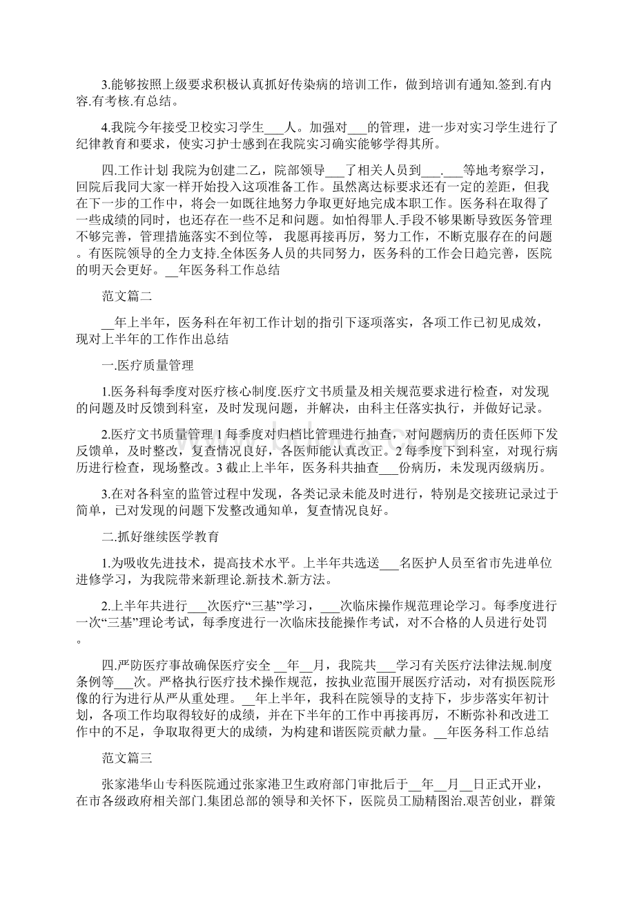 医务科工作总结.docx_第2页