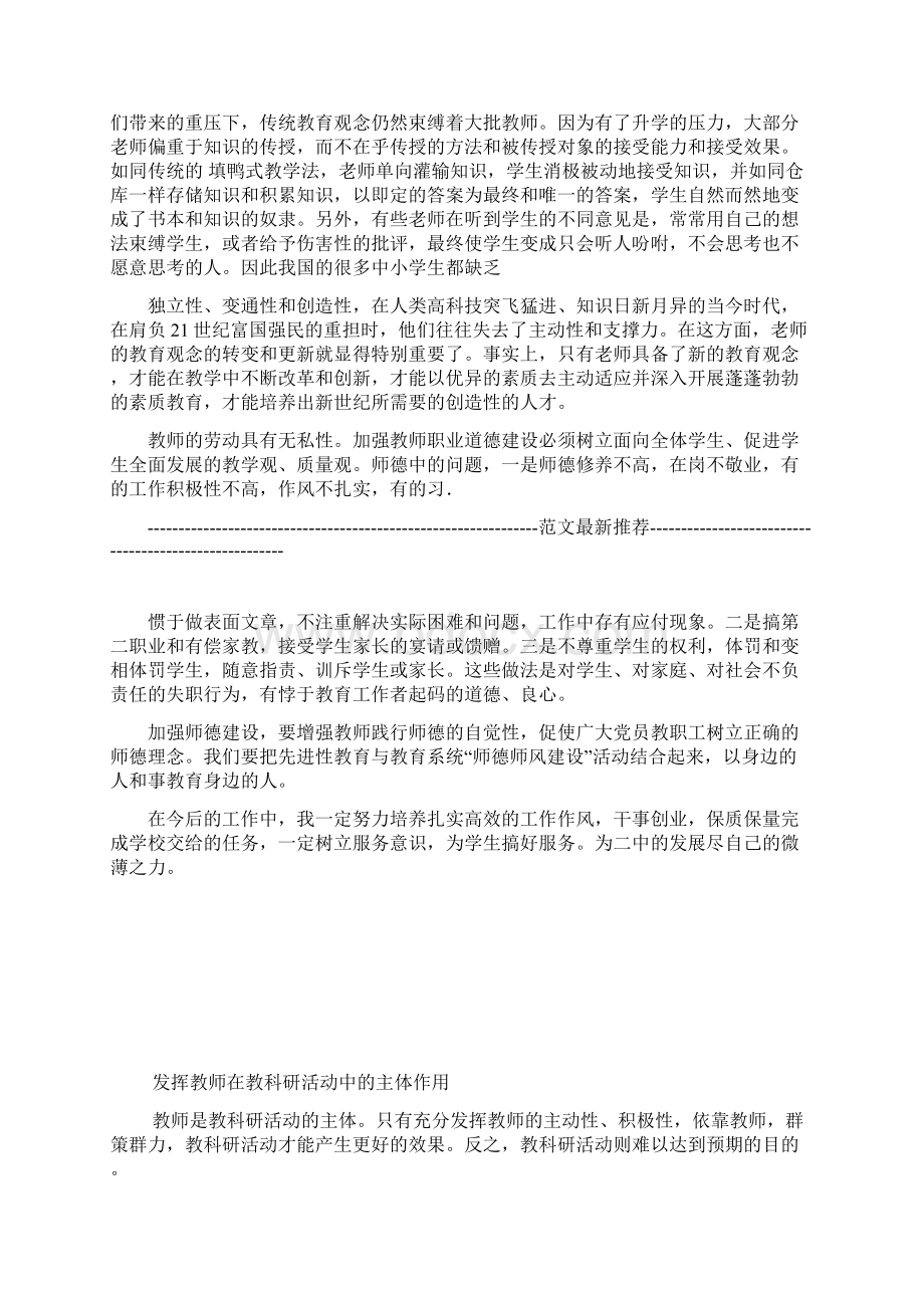 教师师德报告听后感Word文档格式.docx_第3页