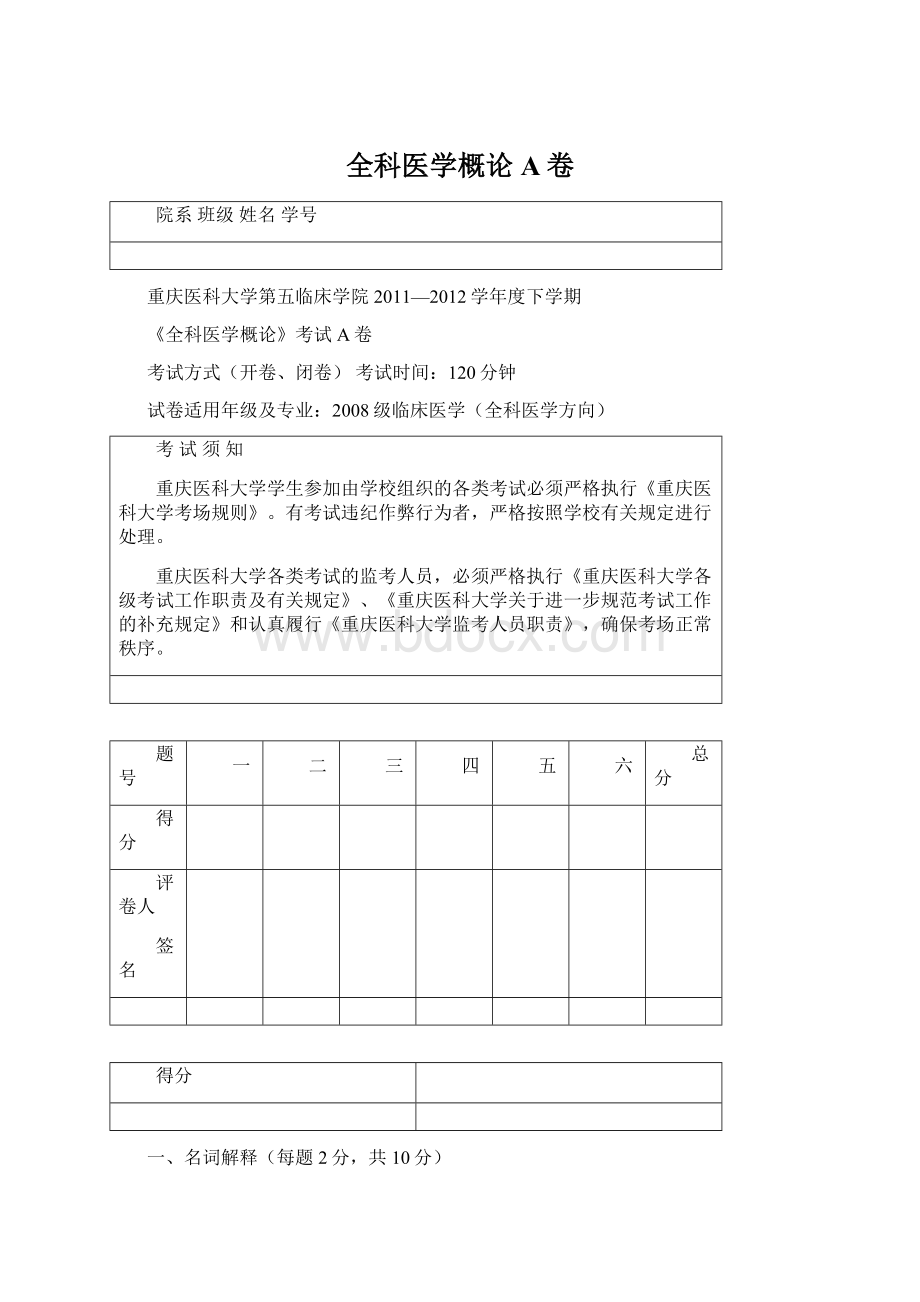 全科医学概论A卷.docx