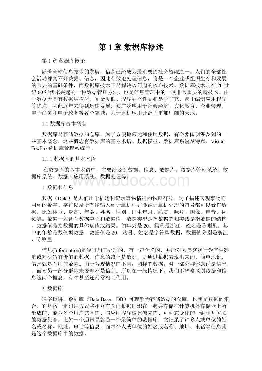 第1章 数据库概述.docx_第1页