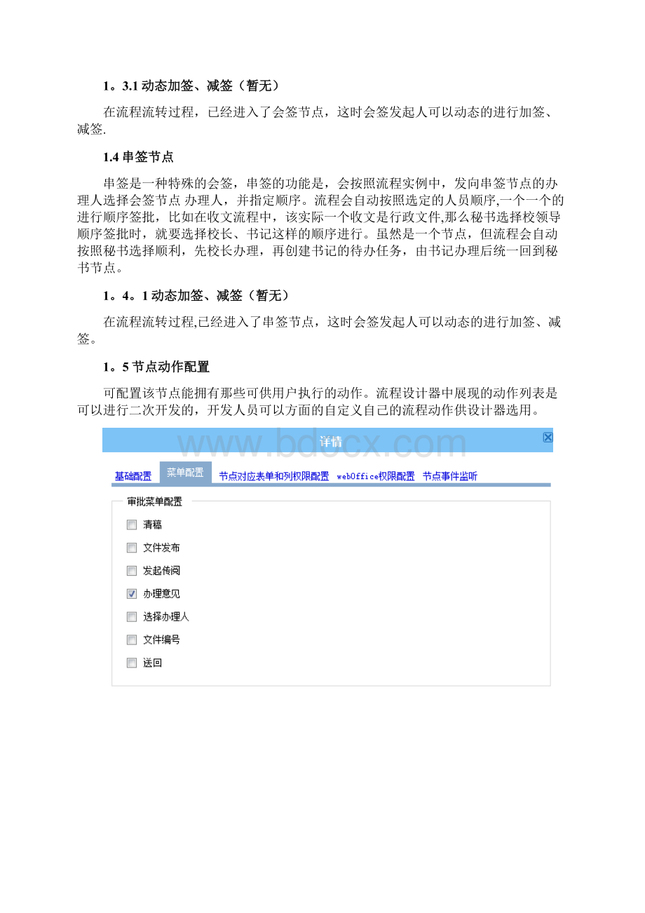 完整版工作流引擎功能概要OA系统.docx_第3页