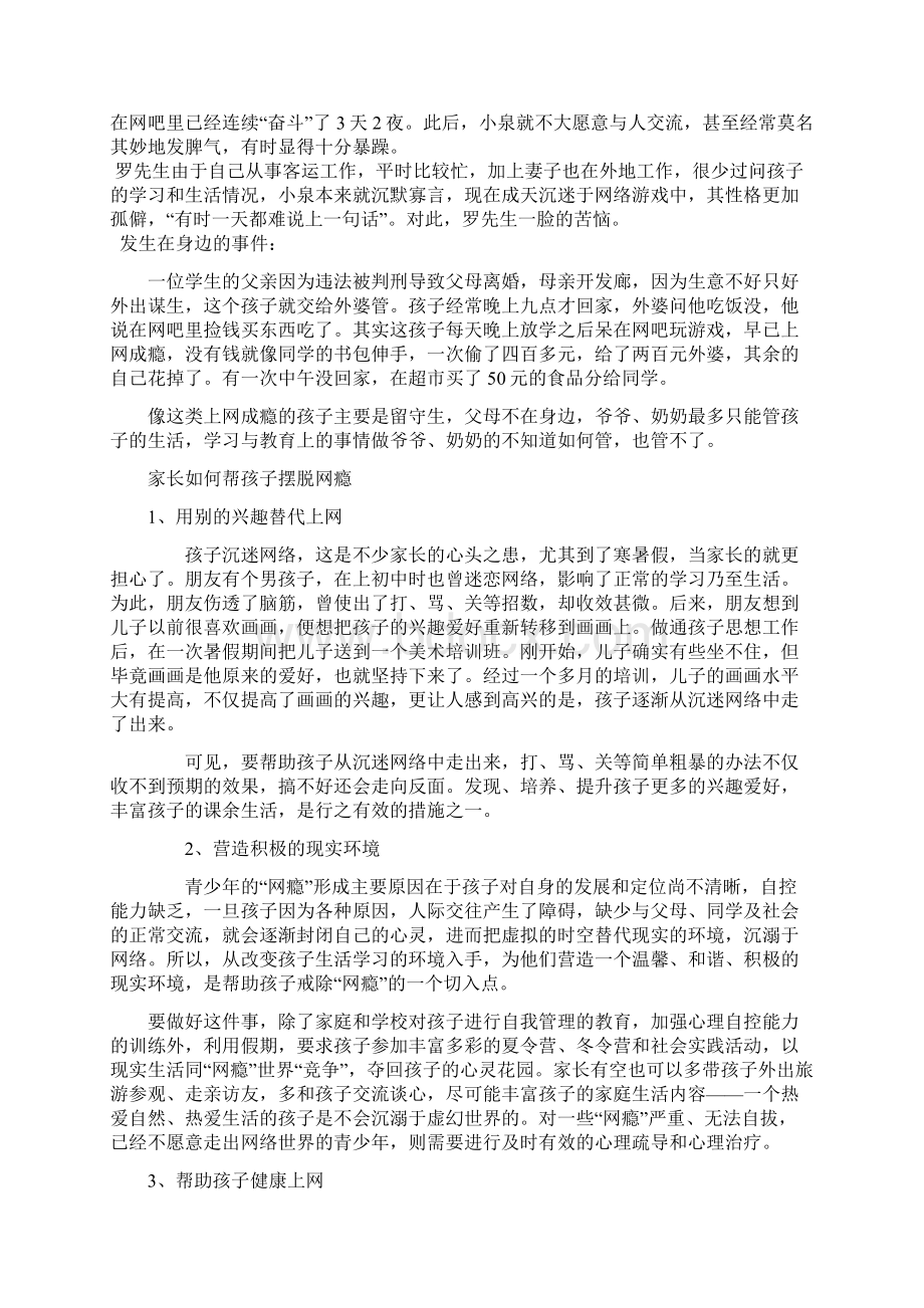 如何化解初二现象.docx_第2页