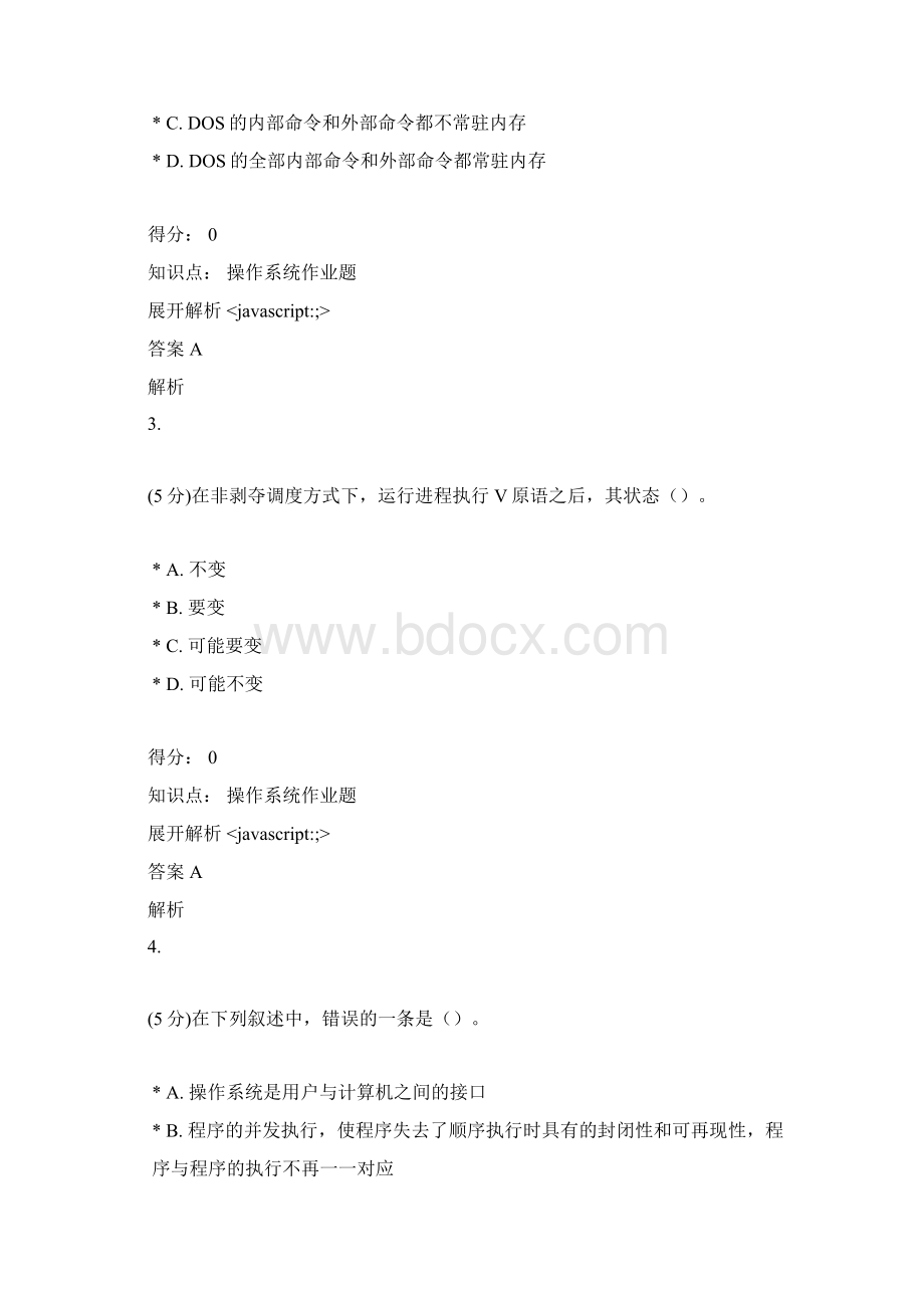 吉林大学网络教育作业考试题库操作系统.docx_第2页