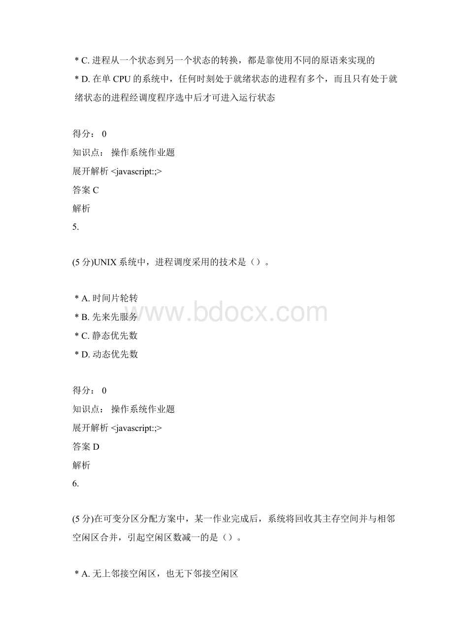 吉林大学网络教育作业考试题库操作系统.docx_第3页