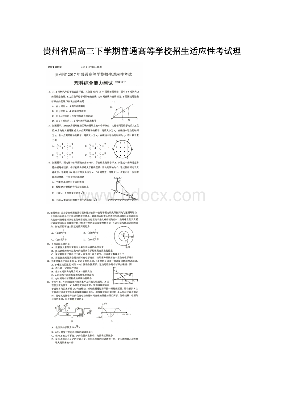 贵州省届高三下学期普通高等学校招生适应性考试理.docx