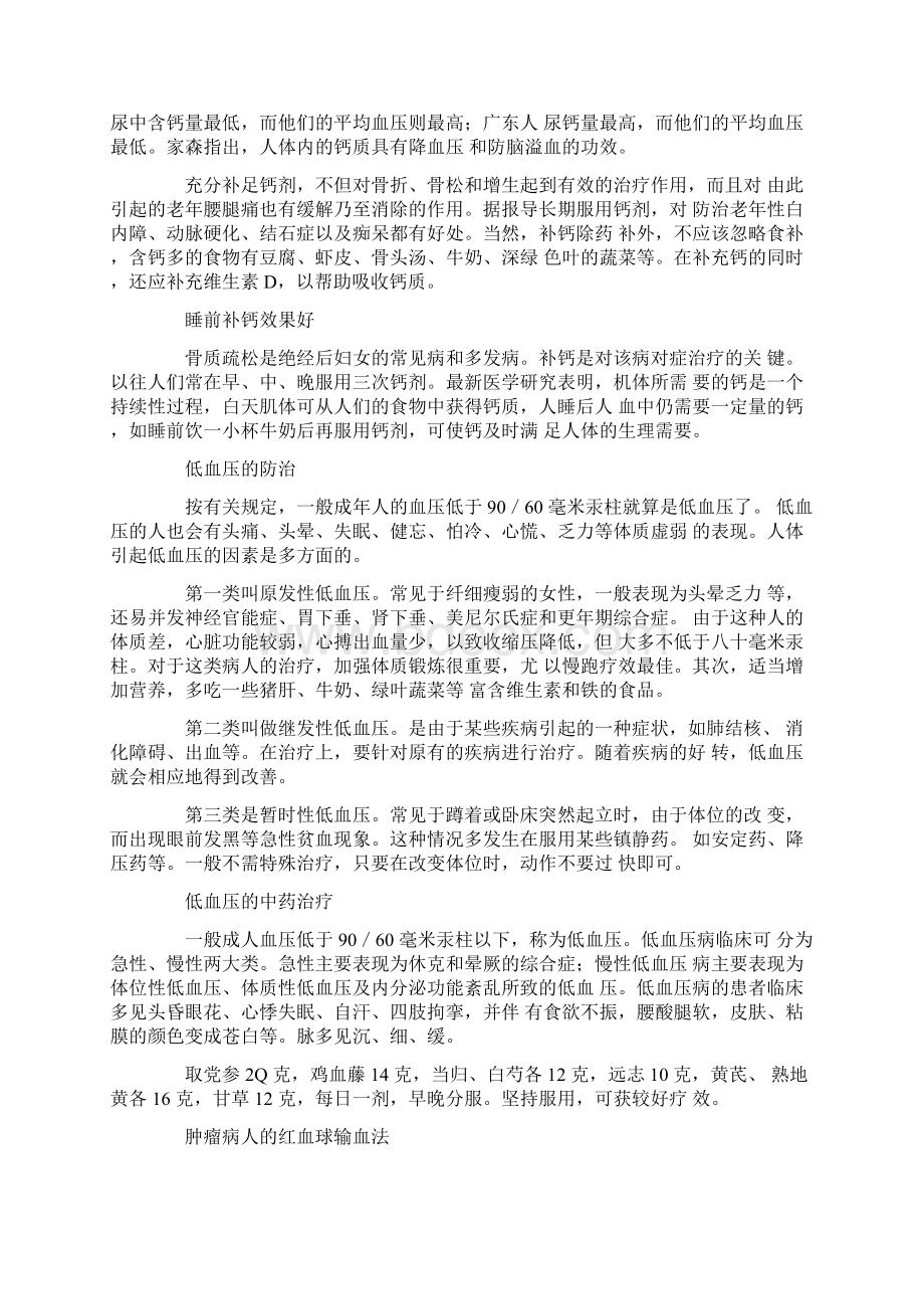 Ydrpbv新养生1000法治疗Word文档下载推荐.docx_第2页