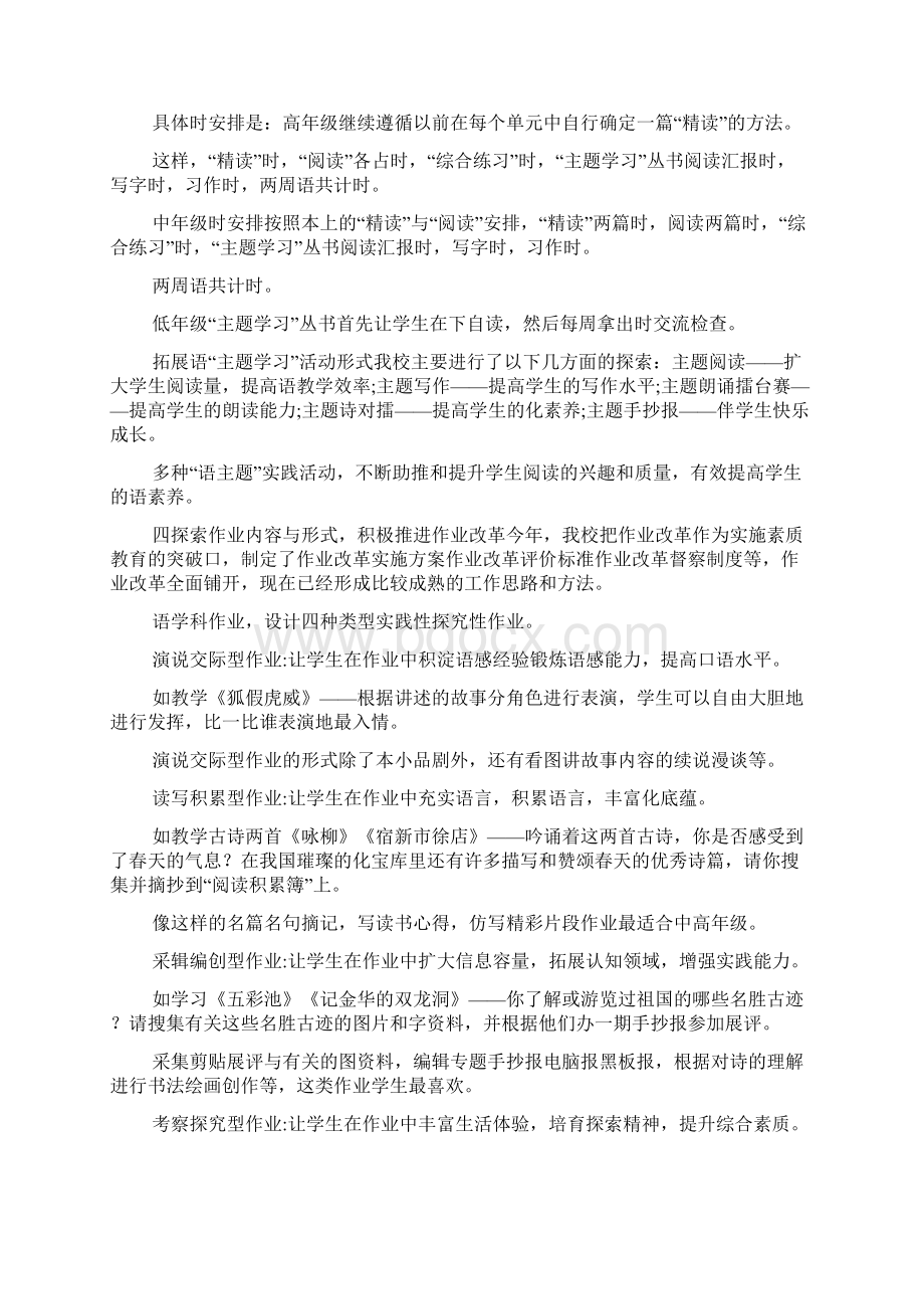 xxx年教学视导汇报材料1Word格式文档下载.docx_第3页