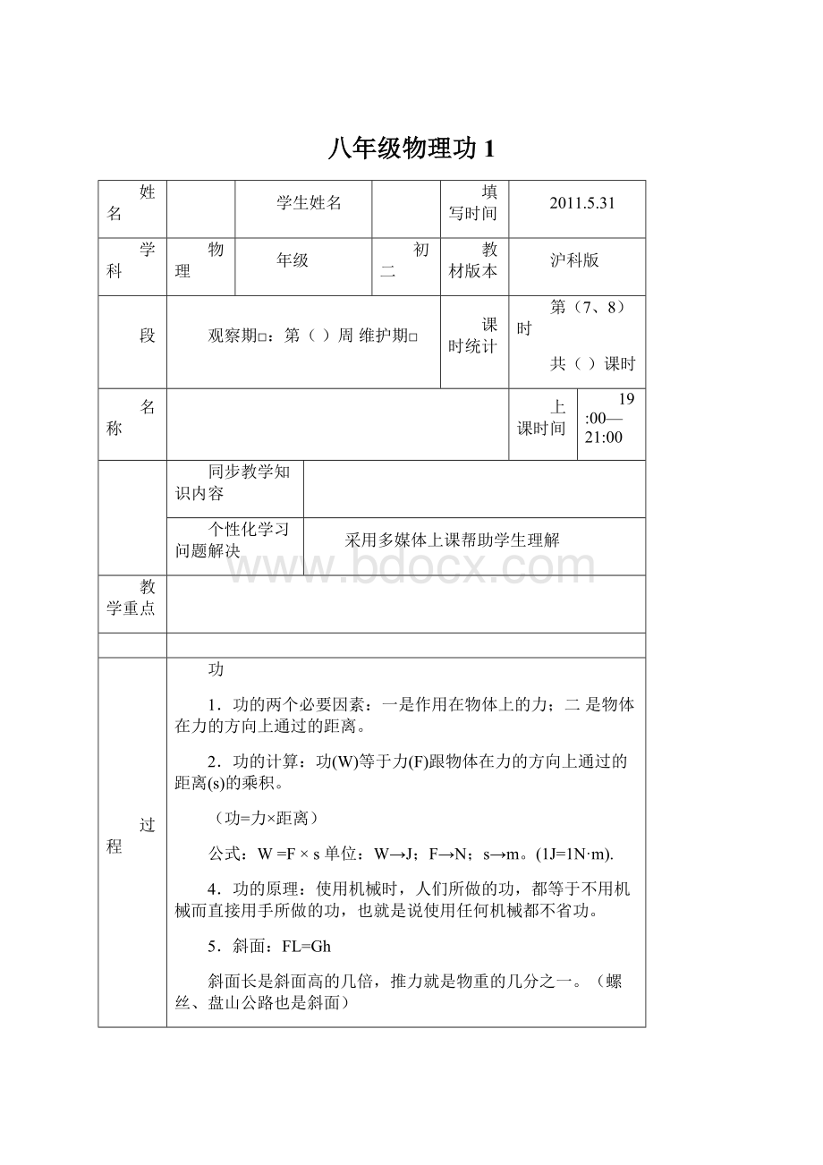 八年级物理功1Word文件下载.docx