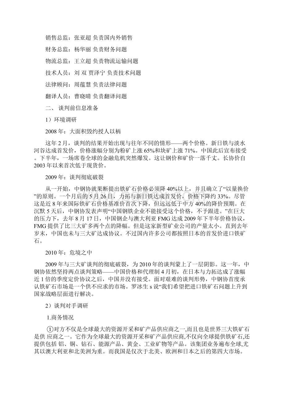 商务谈判案例中澳铁矿石价格谈判中方二组.docx_第2页