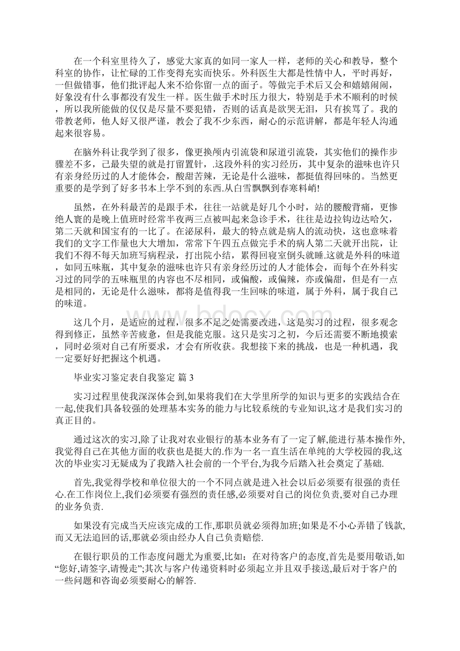 毕业实习鉴定表自我鉴定范文十篇Word文档下载推荐.docx_第2页