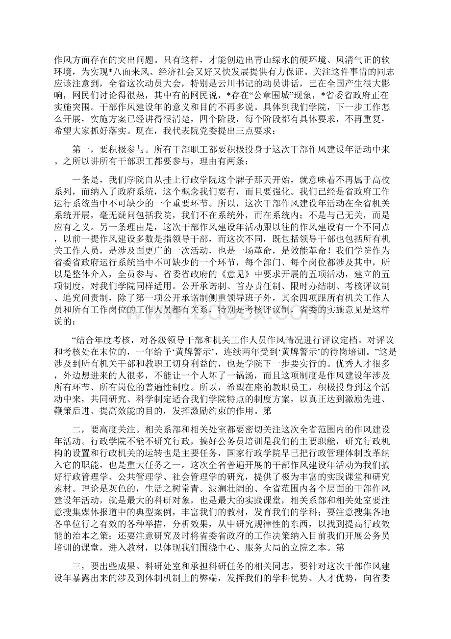 理工学校书记作风建设年讲话完整版Word文档下载推荐.docx_第2页