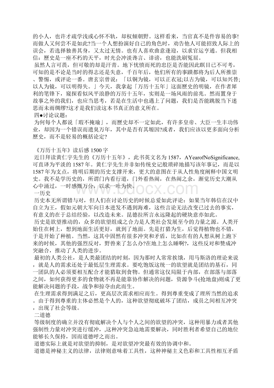 《万历十五年》读后感.docx_第2页