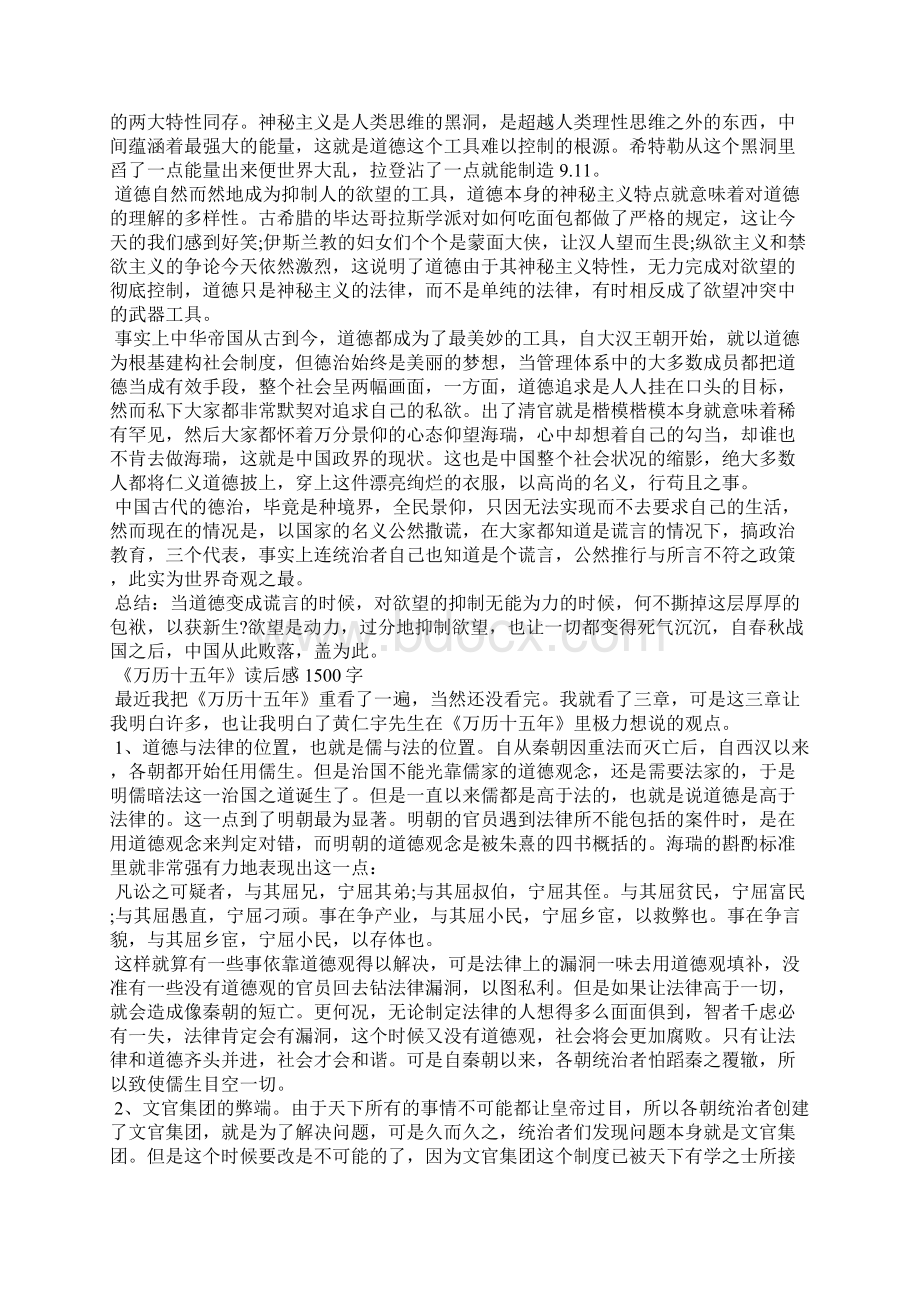 《万历十五年》读后感.docx_第3页