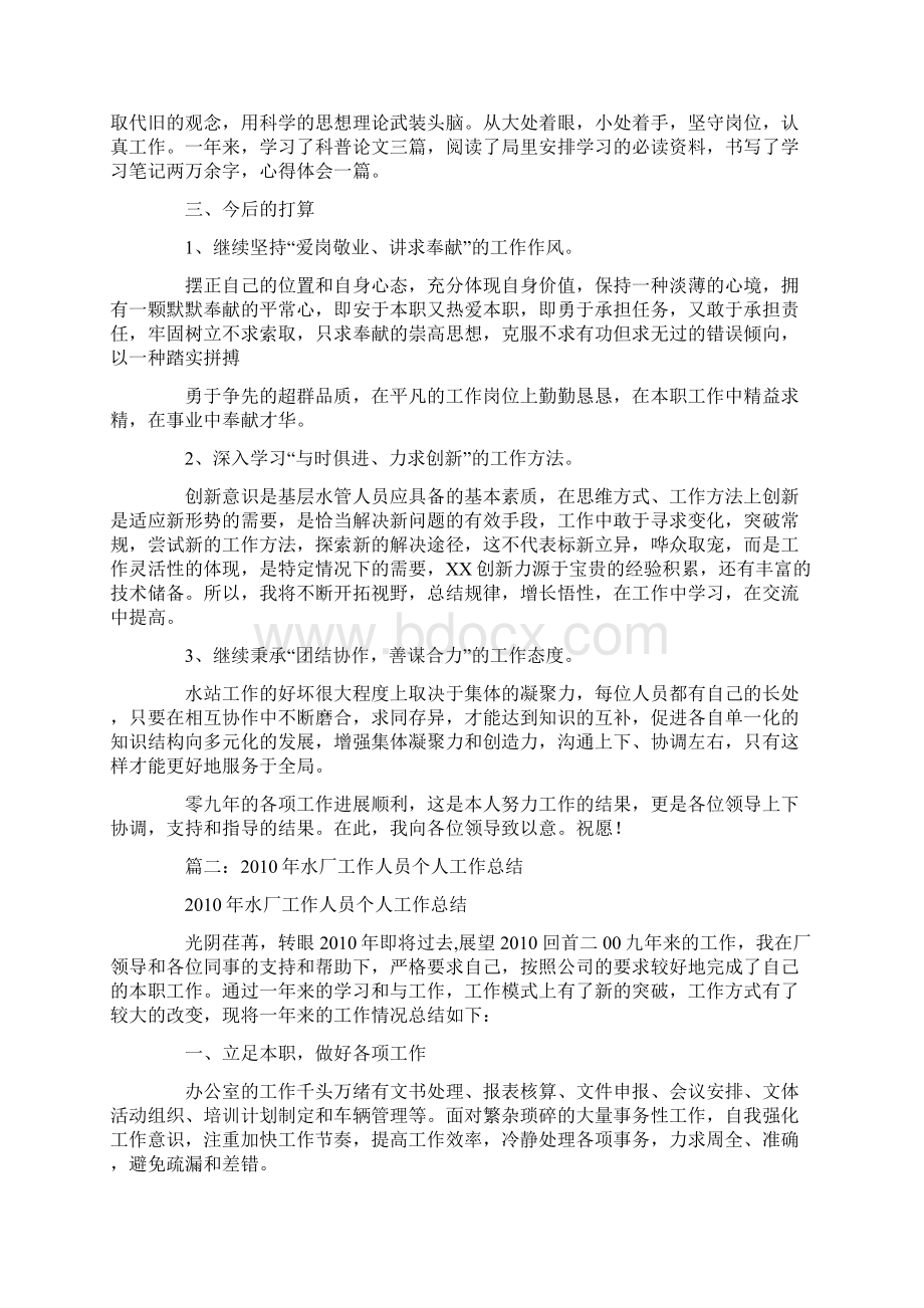 水厂运行个人工作总结Word文档下载推荐.docx_第2页