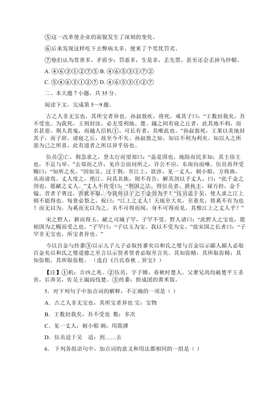 语文卷届广东省中山一中高三上学期第二次统测试题11Word格式文档下载.docx_第2页