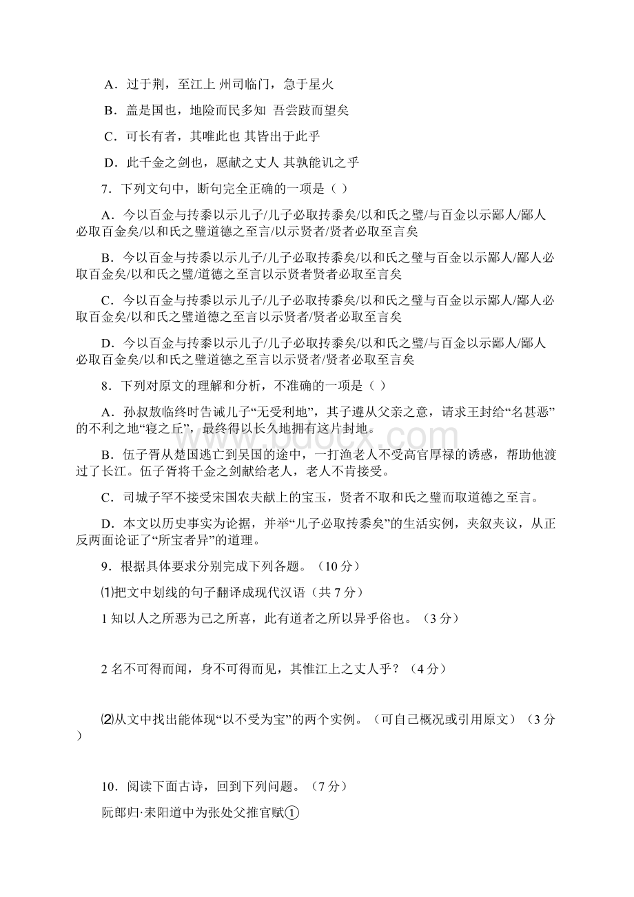 语文卷届广东省中山一中高三上学期第二次统测试题11Word格式文档下载.docx_第3页