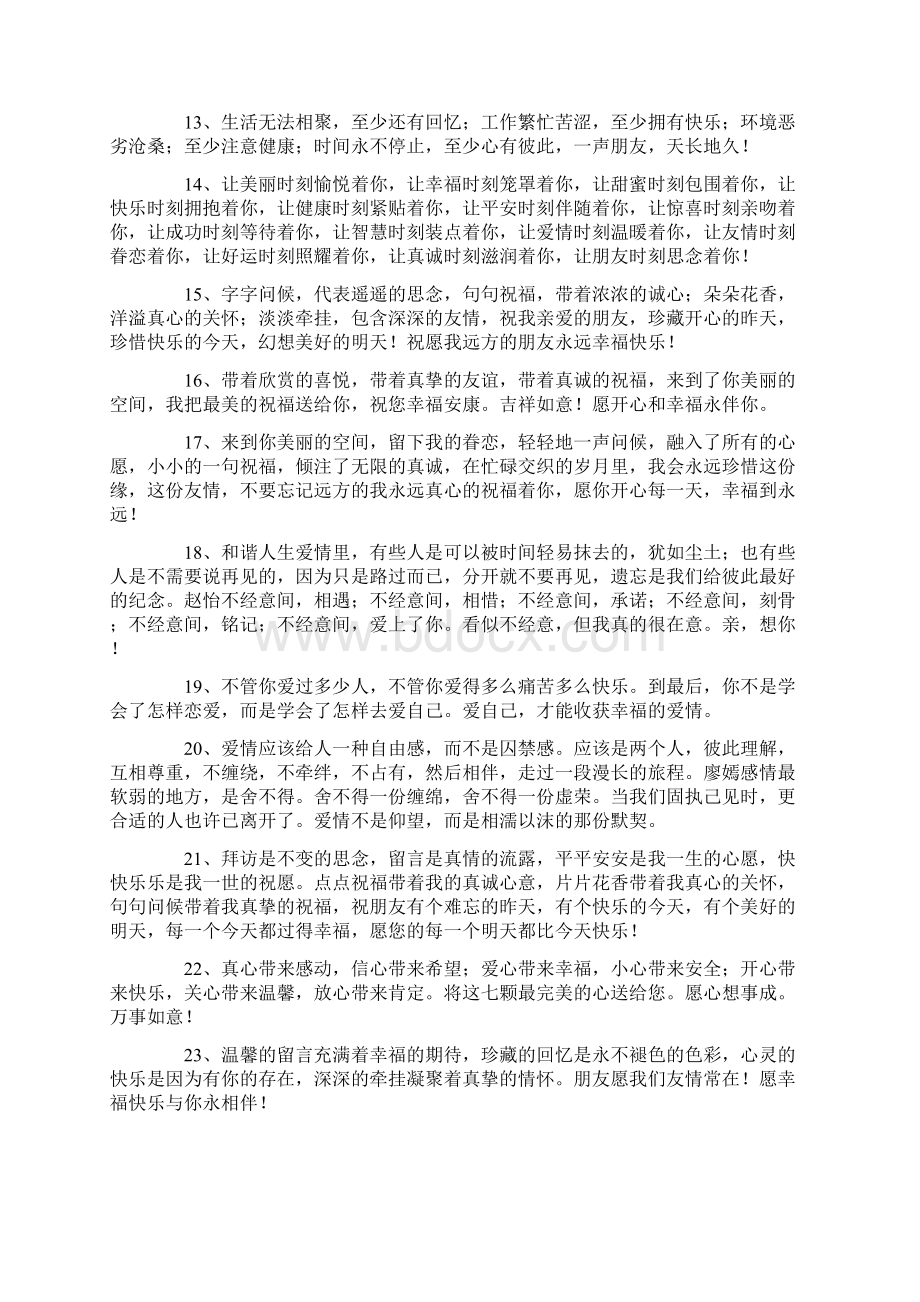 qq空间留言祝福文档格式.docx_第2页