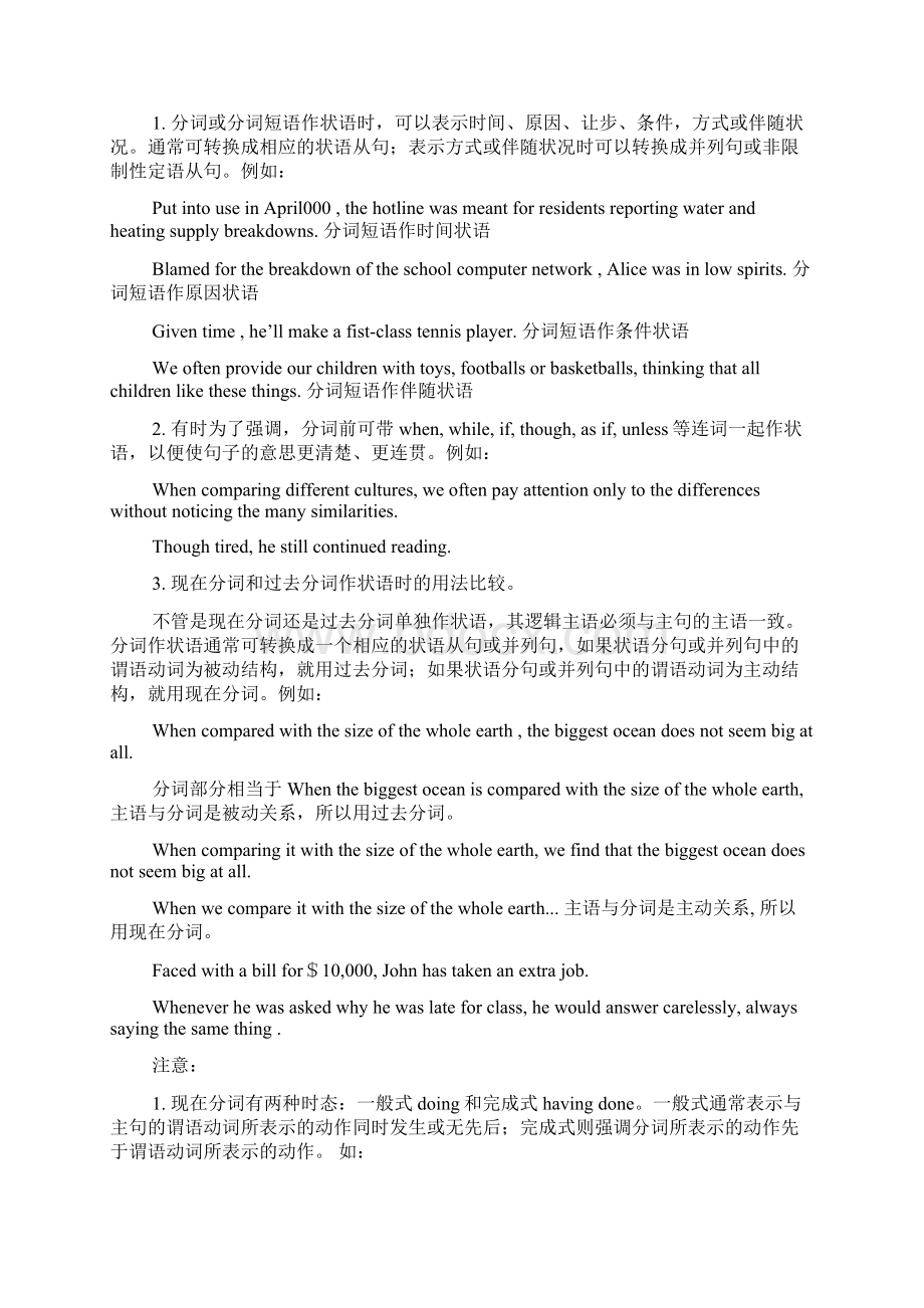 完整word版现在分词作状语练习题.docx_第3页