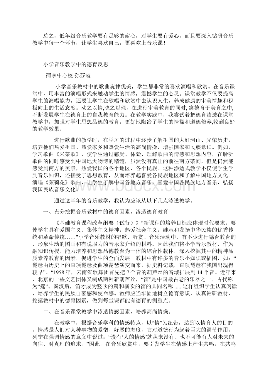 小学低年级音乐教学反思Word文档下载推荐.docx_第2页