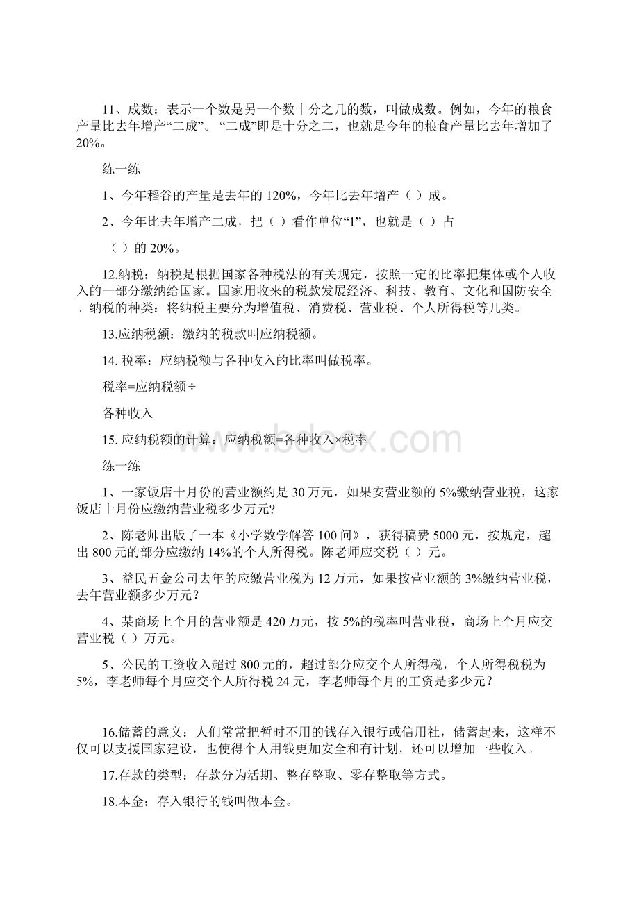 六年级下册百分数与比例知识点汇总复习.docx_第2页