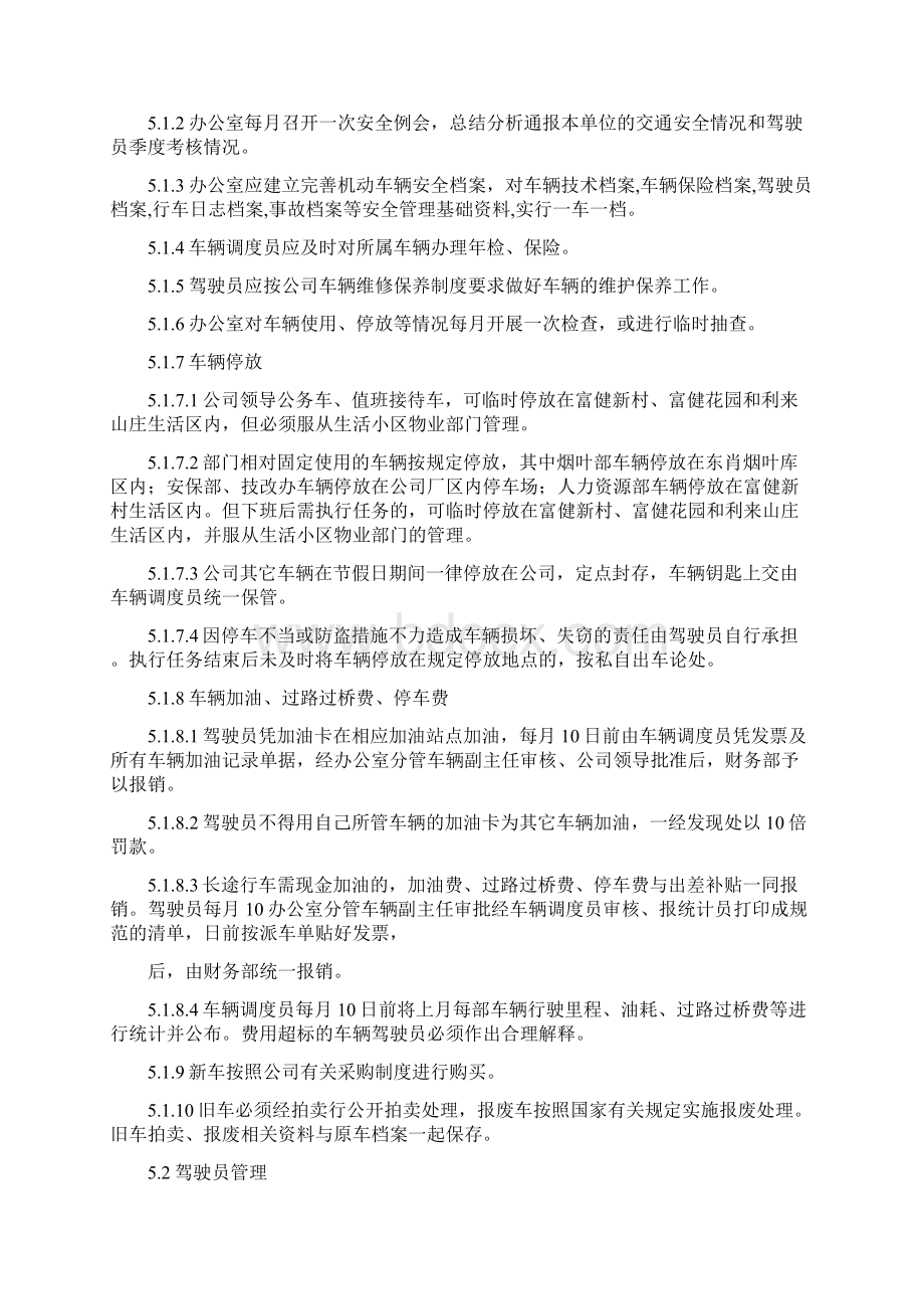 企业车辆管理制度大全文档格式.docx_第2页