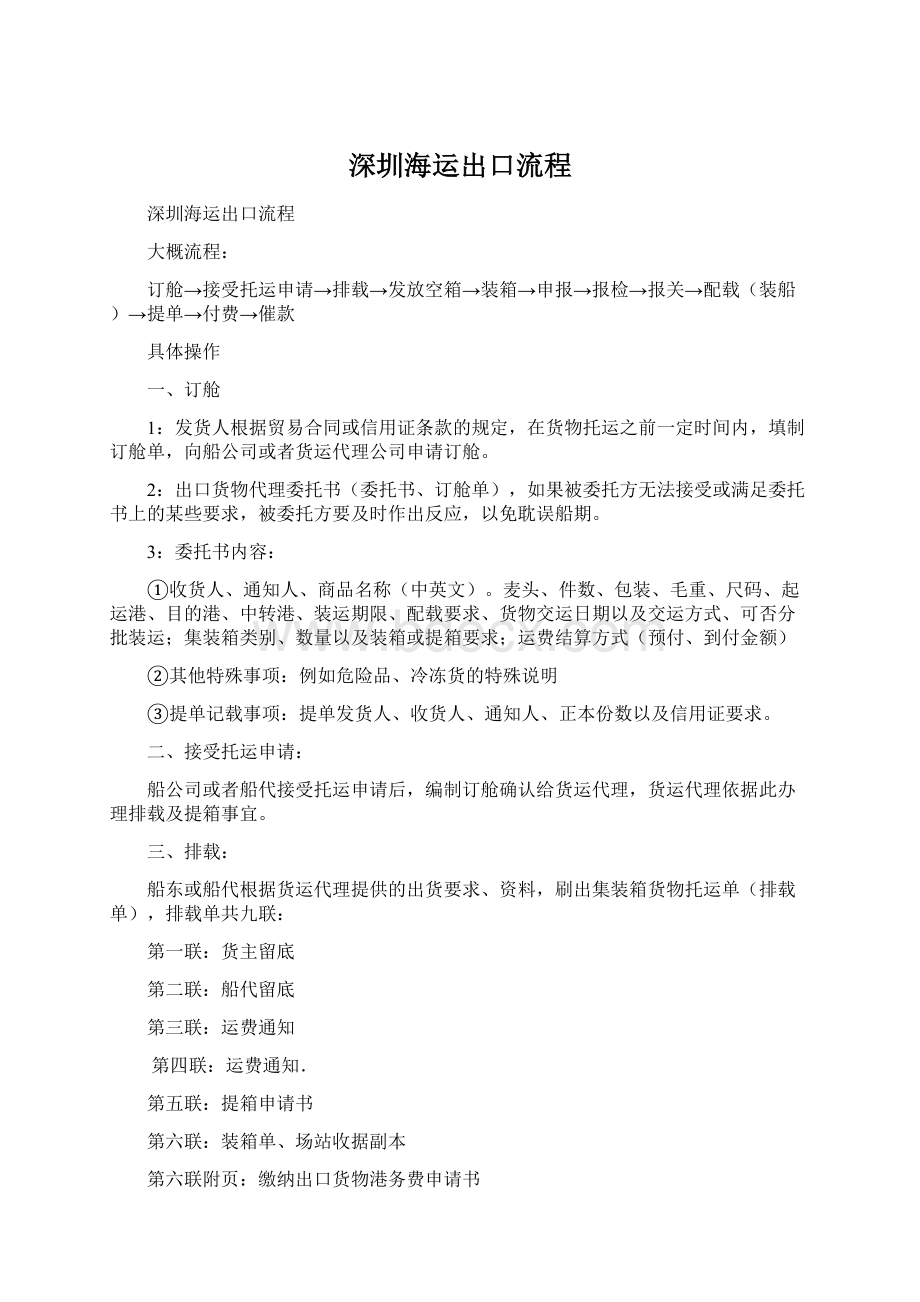 深圳海运出口流程.docx_第1页