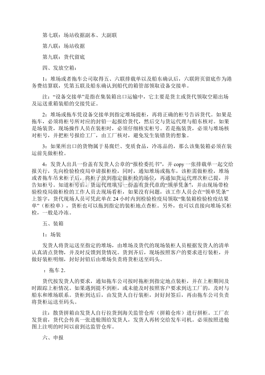 深圳海运出口流程.docx_第2页