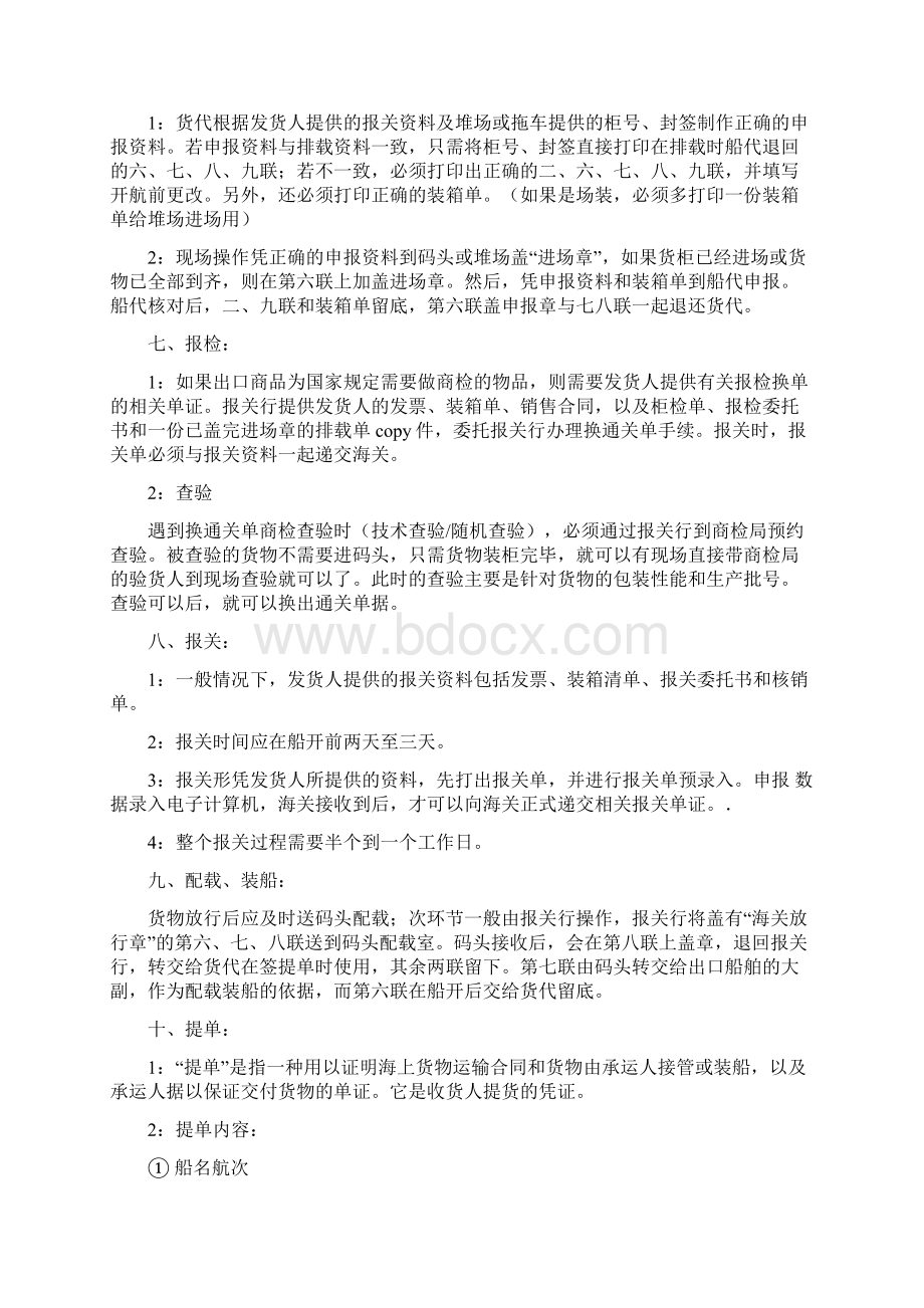 深圳海运出口流程.docx_第3页