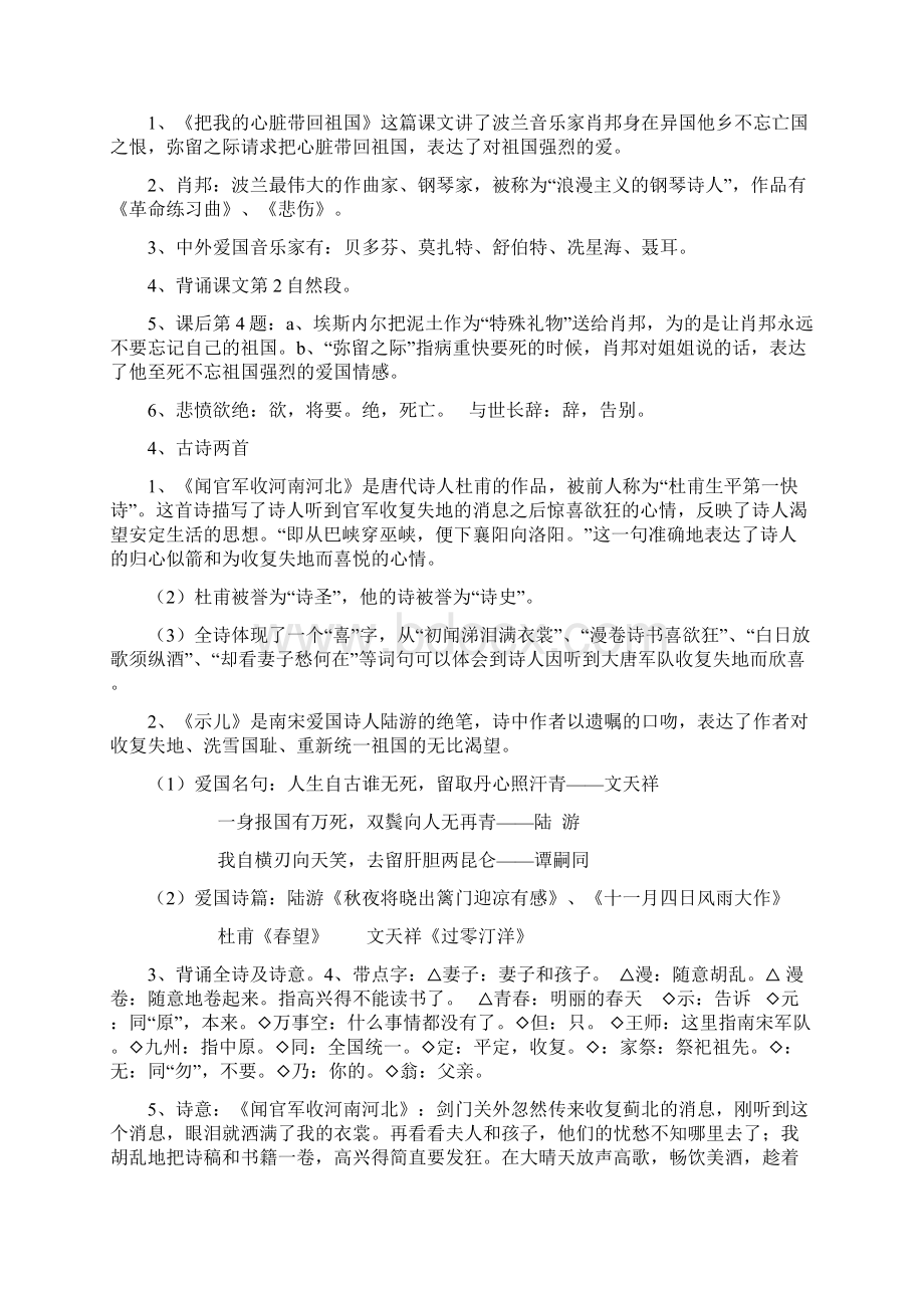 苏教版小学六年级上册语文期末复习资料集锦.docx_第2页