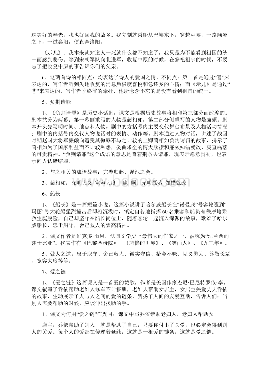 苏教版小学六年级上册语文期末复习资料集锦.docx_第3页