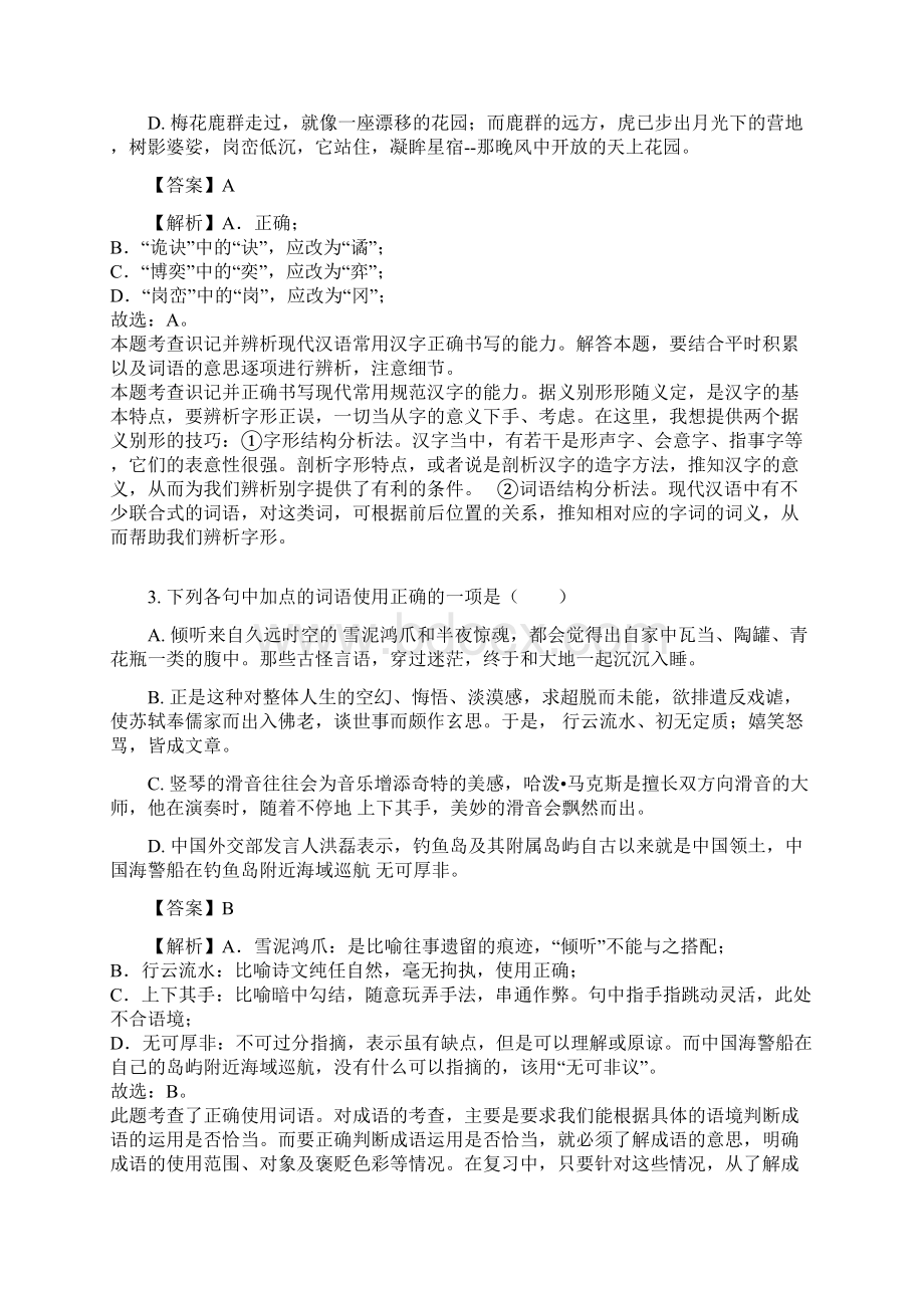 学年浙江省杭州地区六校联盟高二下学期期中语文试题解析版.docx_第2页