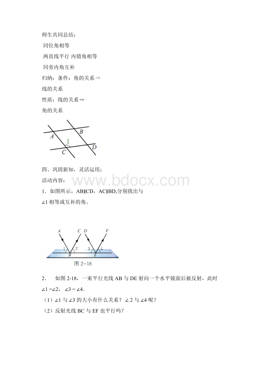 七下数学《23平行线性质》学案.docx_第3页